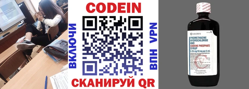 Codein напиток Lean (лин)  shop официальный сайт  Ликино-Дулёво 